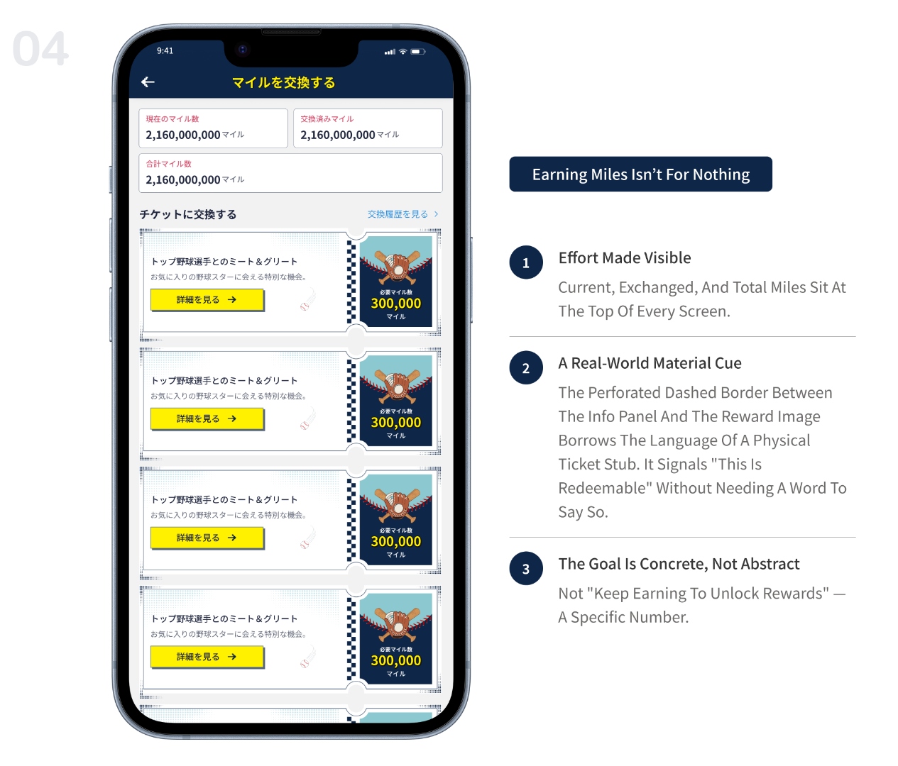 Decision 04 — Miles exchange screen showing balance and ticket rewards