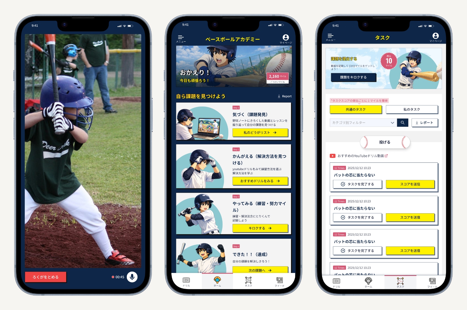 Baseball Academy — recording, home, and task screens